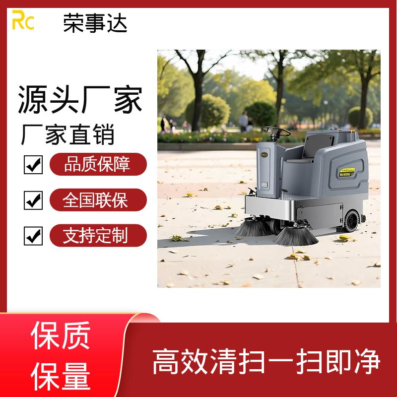 荣事达 多场景适用 重载电动扫地车 清扫喷雾雾炮3合1多功能
