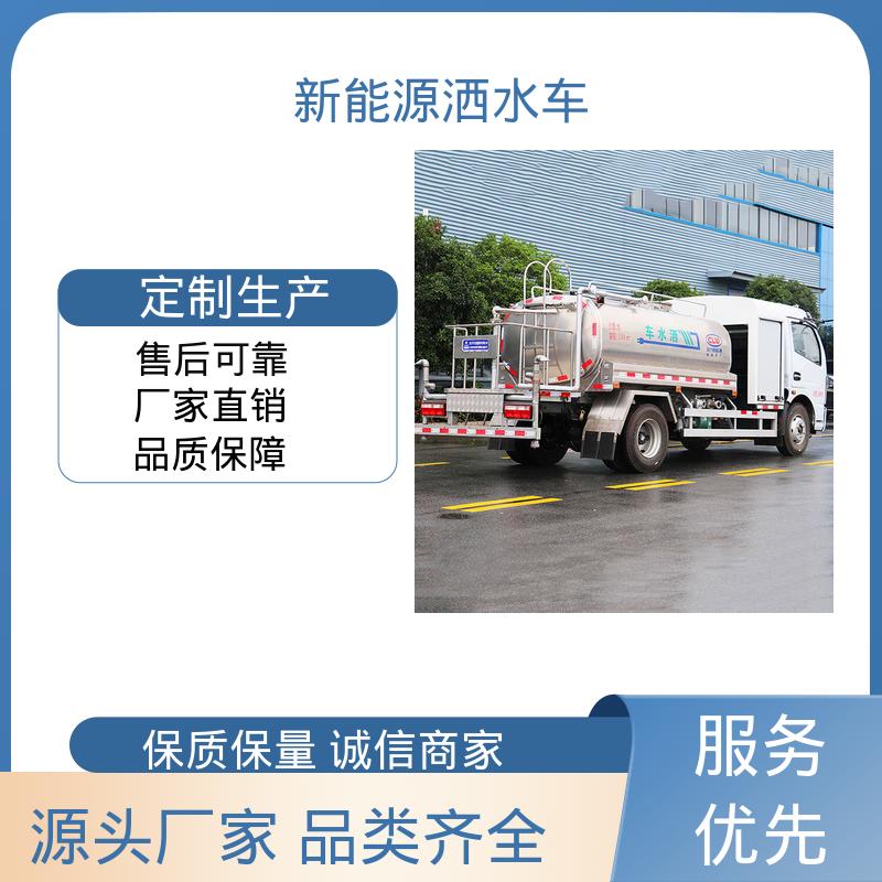 多利卡 单桥新能源 洒水车 全国售后 品质可靠 市政降尘雾炮车
