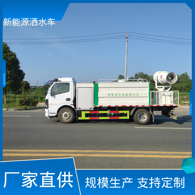 福田 纯电动8吨 多功能抑尘车 可定制生产 包上牌 道路降尘 操作简单