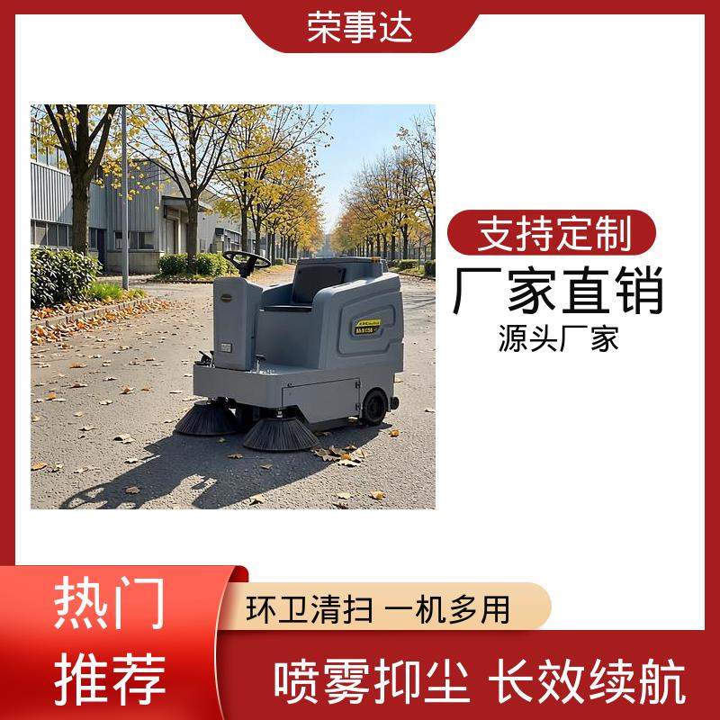 电动扫地车 清扫喷雾雾炮3合1多功能 市政环卫 工厂车间 码头 荣事达