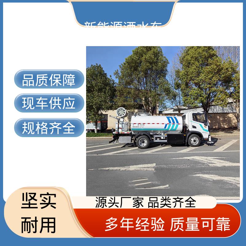 福田 纯电动12吨 雾炮抑尘车 厂家底价 定制出售 防灰尘扬起 减少污染