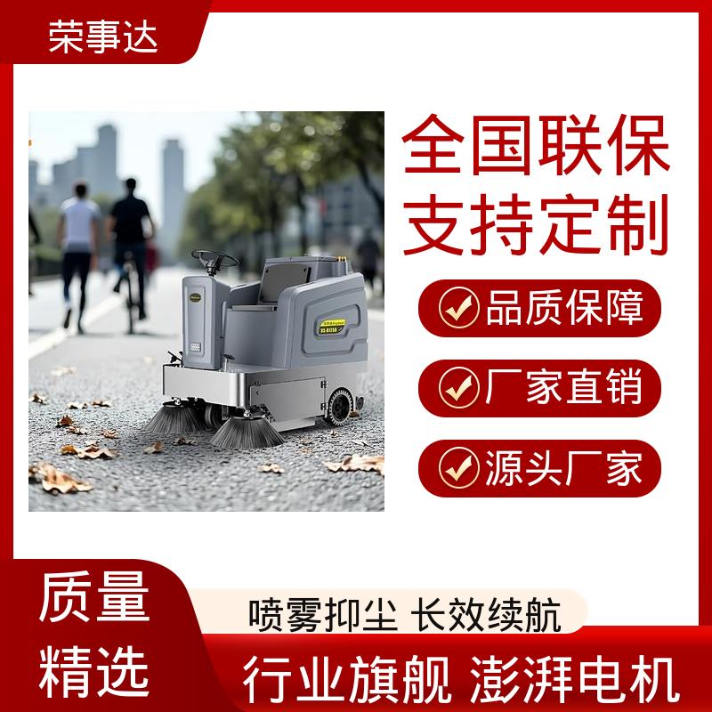 高压水枪雾炮降尘 驾驶式扫地车 仓库 公园 环卫 荣事达