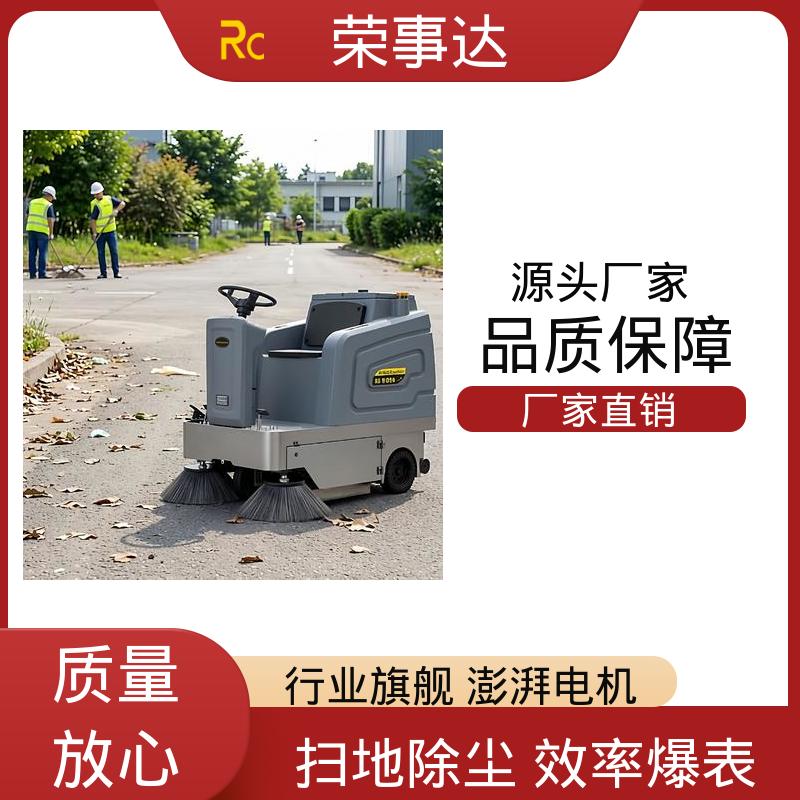 荣事达 清扫/雾炮/水枪/排冲/洒水 重载电动扫地车 多场景适用