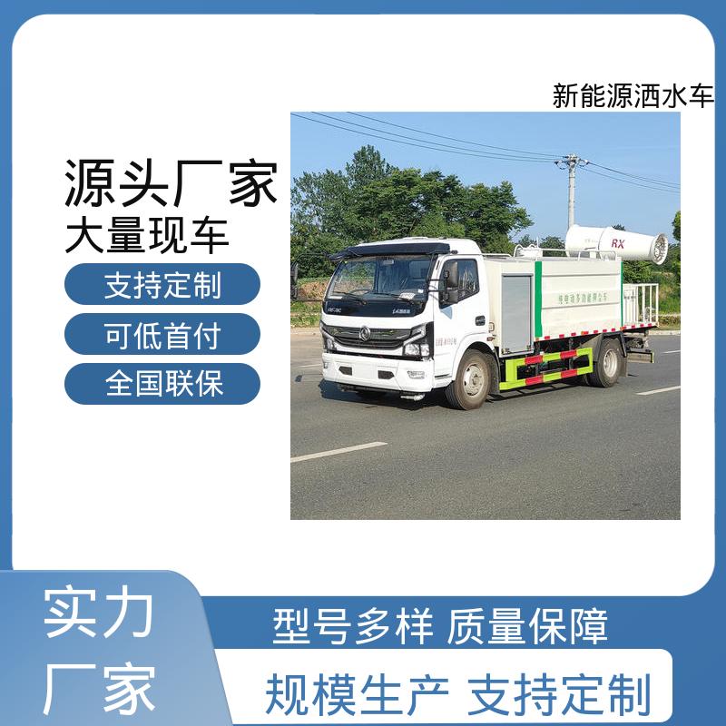 东风 纯电动8方 洒水抑尘车 包上牌上户 包送车 方圆形罐体 装载量大