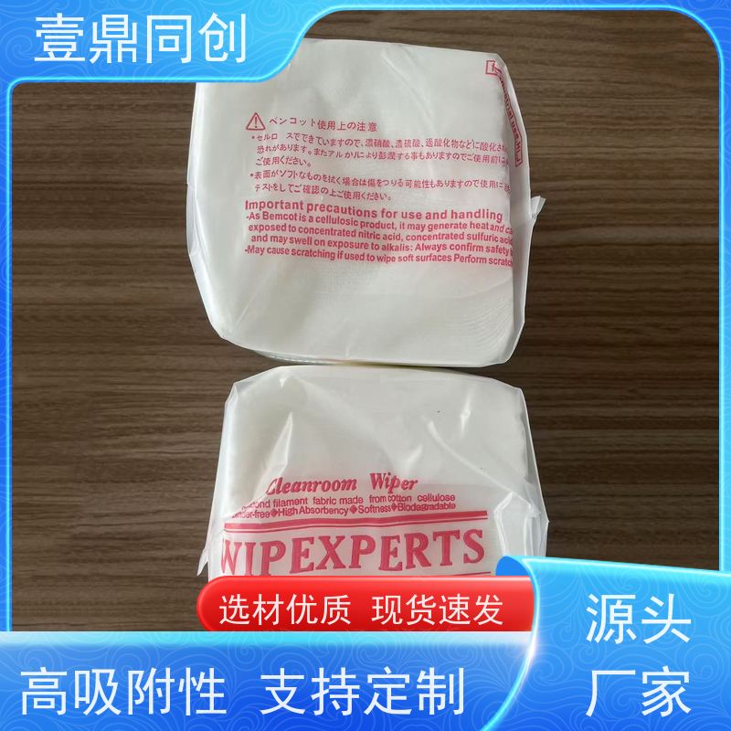 壹鼎同创 无尘擦拭纸 无绒毛 不掉毛屑 一箱20包 木浆+涤纶