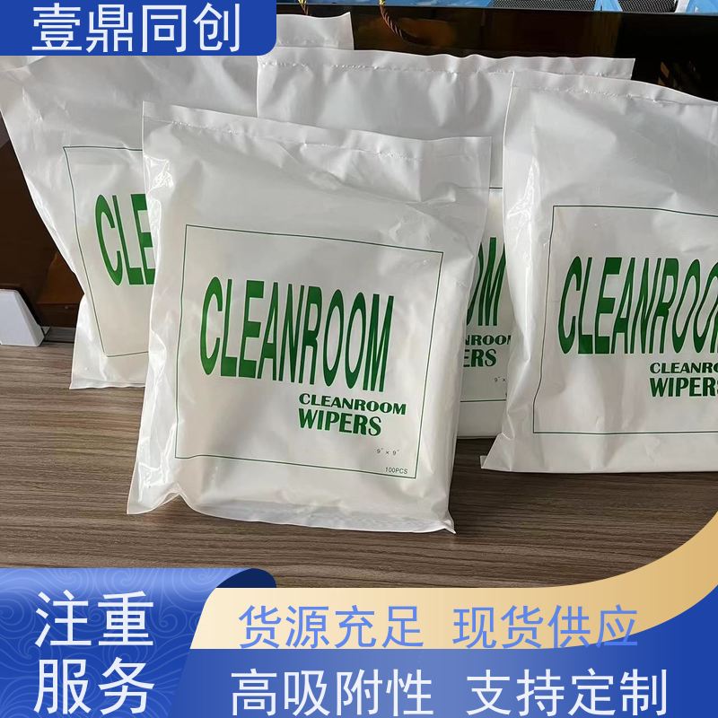 壹鼎同创 无尘擦拭纸 无绒毛 不掉毛屑 吸水去油 高效洁净