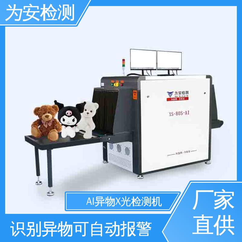 厂家直供 AI异物X光检测机 可自动剔除不良品 XS-80S-AI