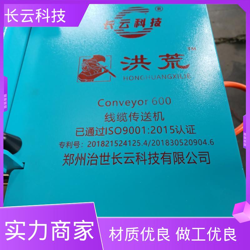 长云科技 电力电缆输送机厂家 洪荒600 质量保障 