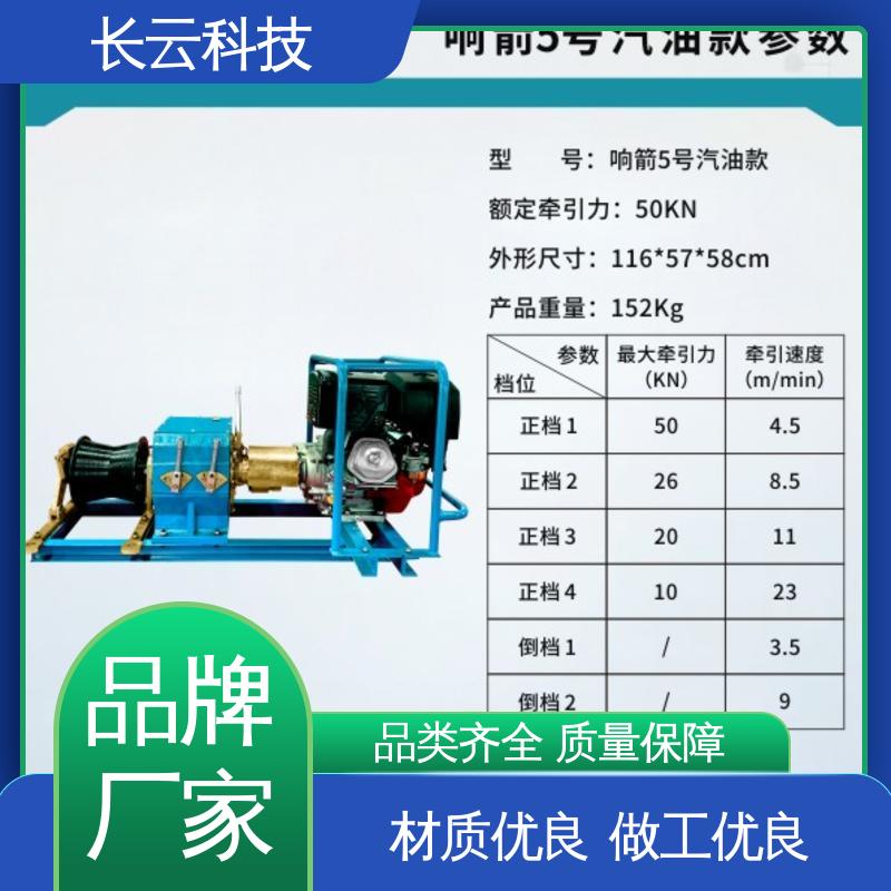 便携式机动绞磨机 长云科技 响箭5号汽油款 操作方便 