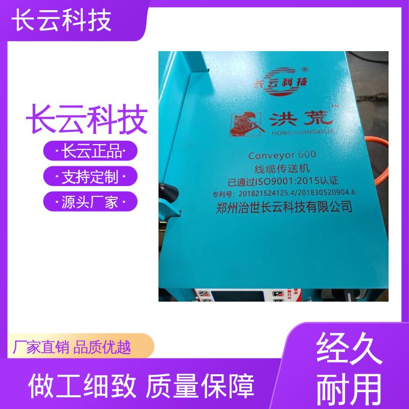 长云 电缆敷设神器输送机 洪荒600双电压 拉缆省力 