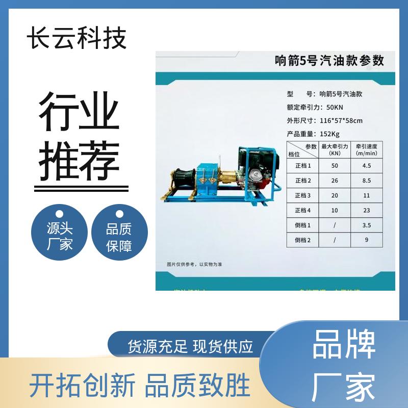 电力绞磨机选择 长云 响箭5号汽油款 山区作业 轻便易携 