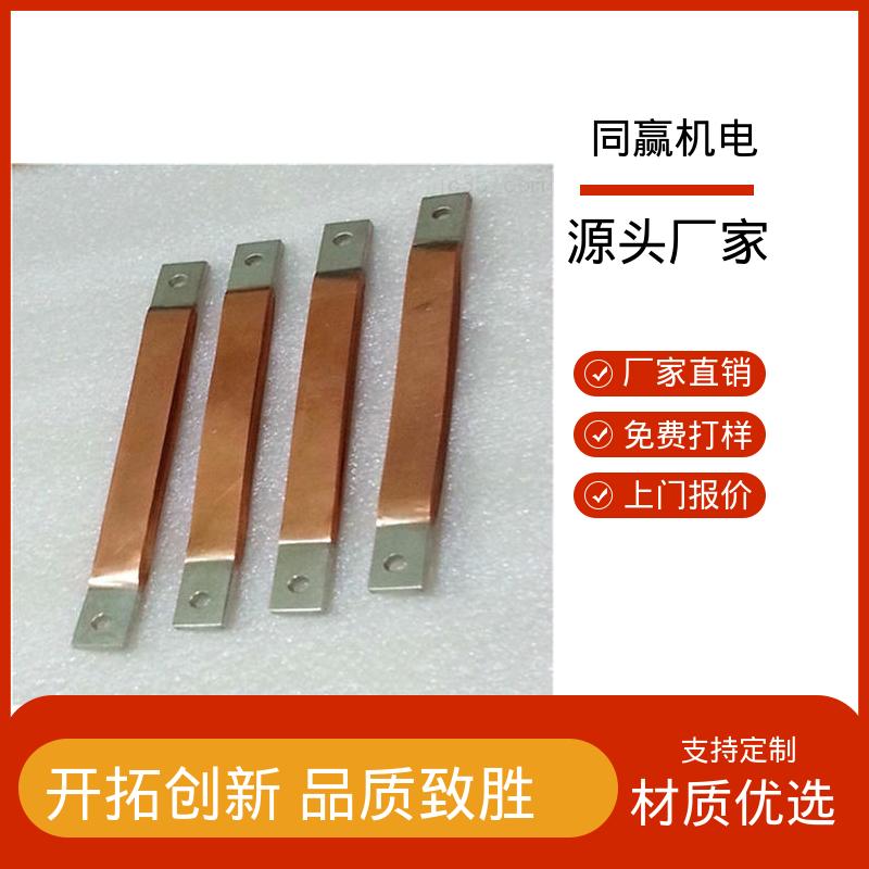 同赢供应 高分子焊接工艺 汽车电子用 20mm铜伸缩节 国标执行标