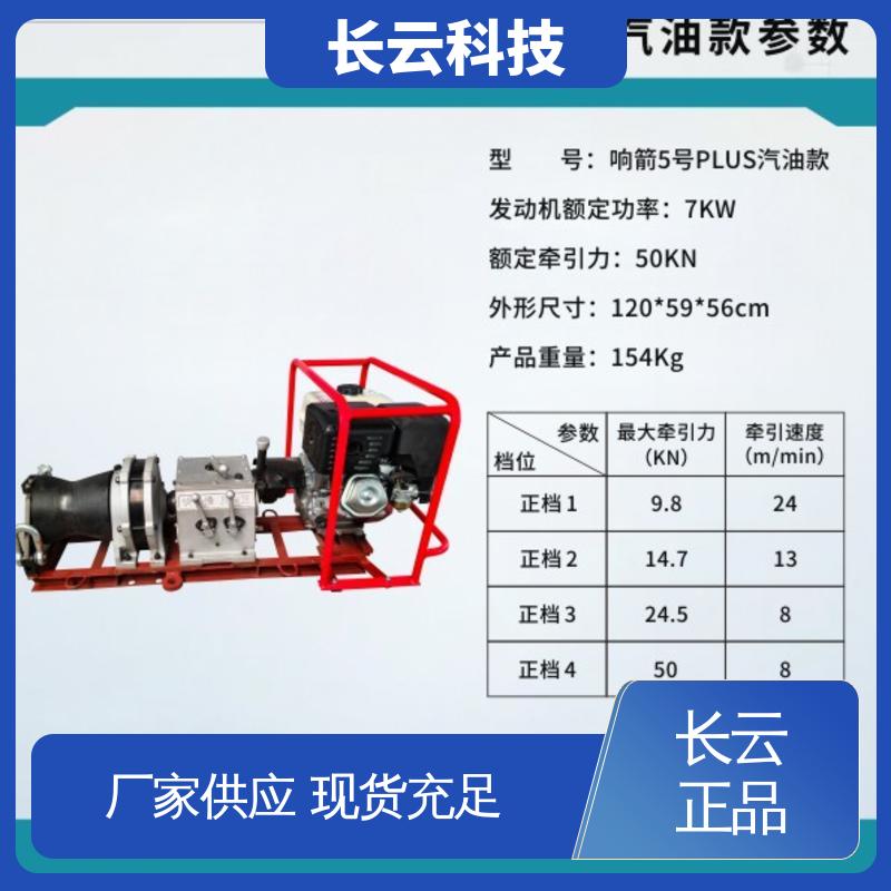 快速机动绞磨机 响箭5号PLUS 长云科技 结构紧凑 