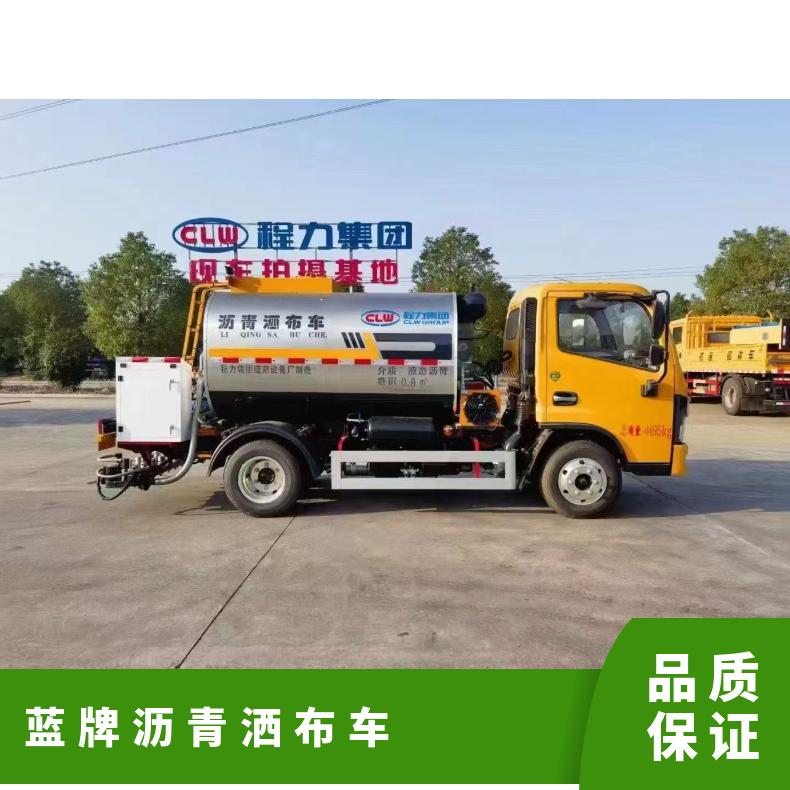 蓝牌小型4.5吨4方高速公路铺设透油层防水层粘结层乳化沥青洒布车