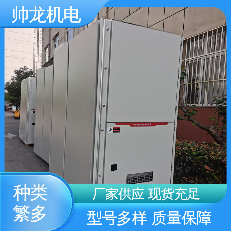 帅龙 固态软启动柜 水泥厂/泵站 抗干扰能力强 操作简单 免维护