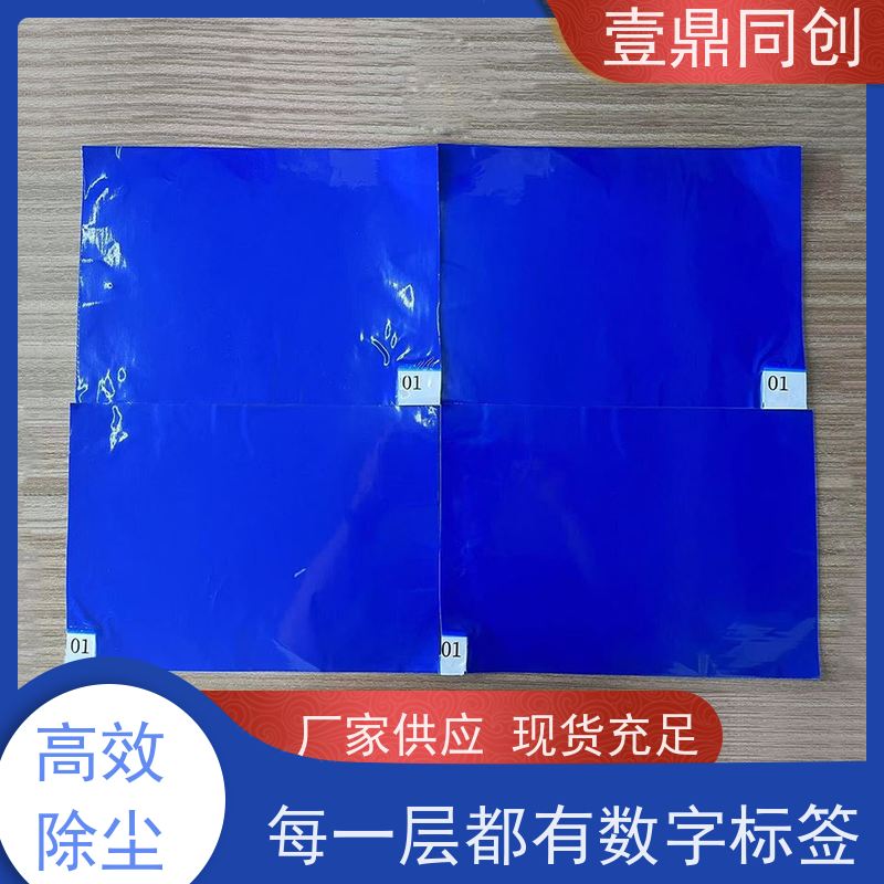 壹鼎同创 31*35英寸 粘尘地板胶 不脱胶 避免交叉污染