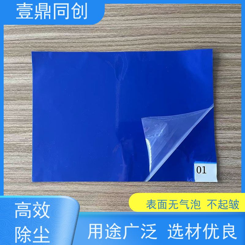 壹鼎同创 26*45英寸 粘尘地垫 特殊尺寸支持定做 粘性均匀 不起皱