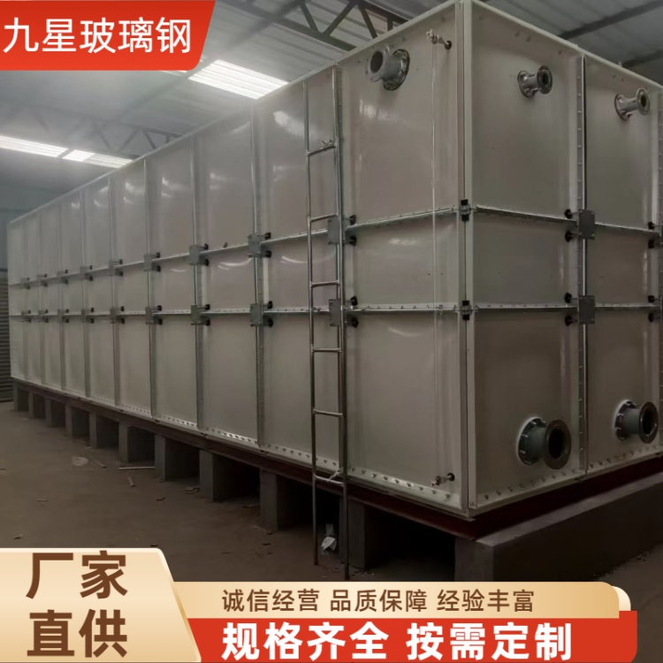 九星 厂家供应 装配式玻璃钢水箱 学校商场用 耐腐蚀易清洗