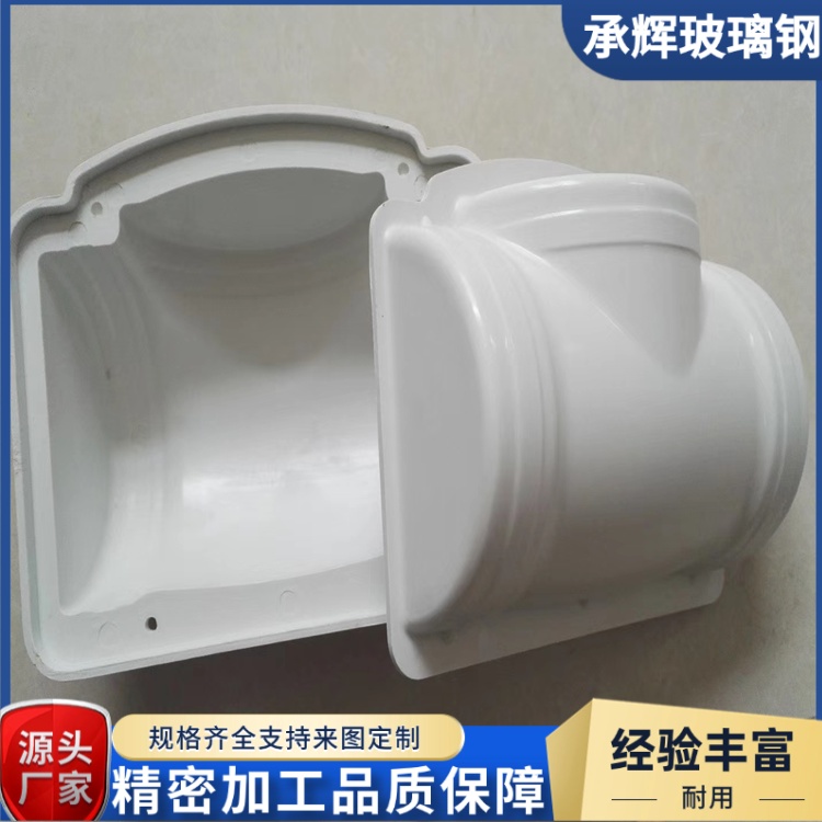 承辉 玻璃钢阀门罩壳 石油化工行业用 规格齐全 可定制
