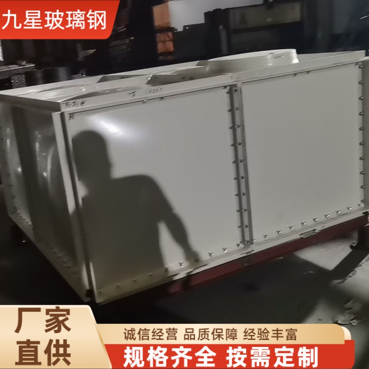 九星 厂家供应 玻璃钢消防水箱 工矿企业用 耐腐蚀易清洗