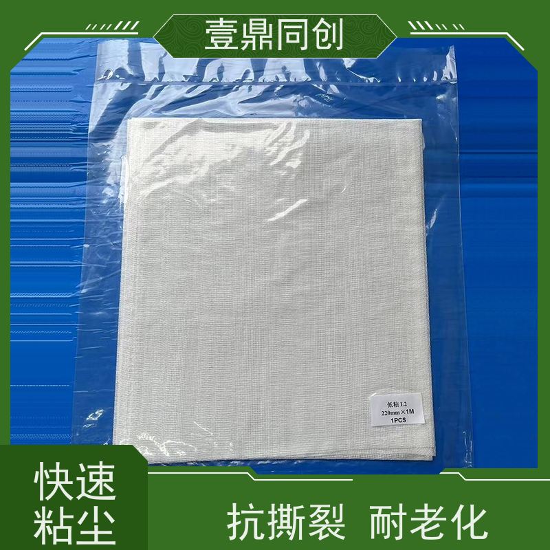 壹鼎同创 粘尘布 不易撕裂 可重复使用 经济环保 快速吸附