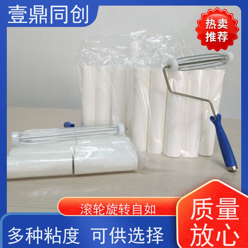 壹鼎同创 8寸 粘尘滚筒 中粘 无味无气泡 能快速清除 耐磨擦