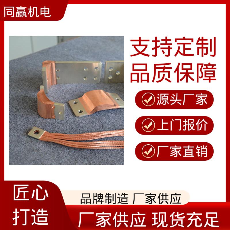 同赢生产 散热性好 两头镀锡 化工应用 MST铜母线伸缩节 