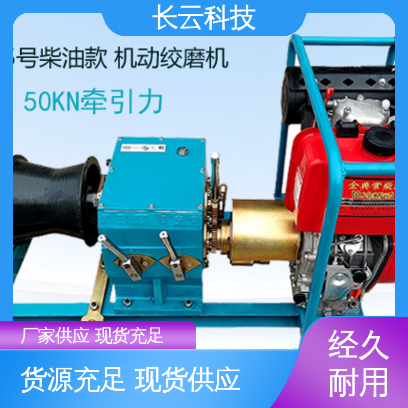 长云 便携式机动绞磨机 响箭5号柴油款 源头直供 