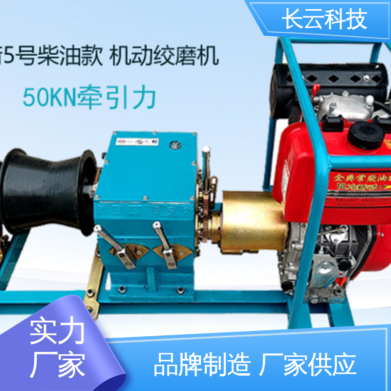 长云科技 便携式机动绞磨机 响箭5号柴油款 操控顺手 