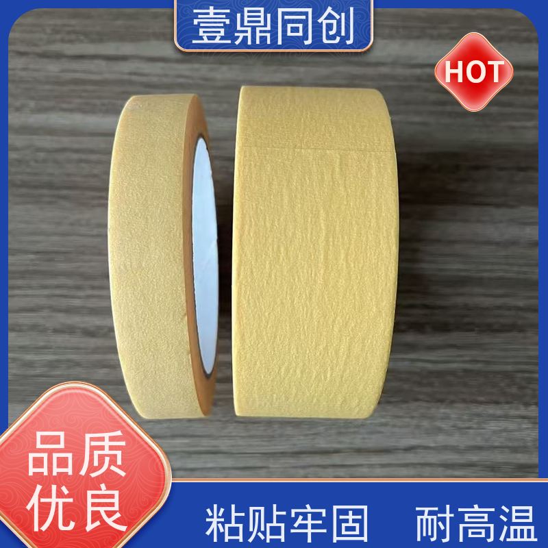 壹鼎同创 美纹胶纸 高粘着力 抗渗透 分切平整洁净