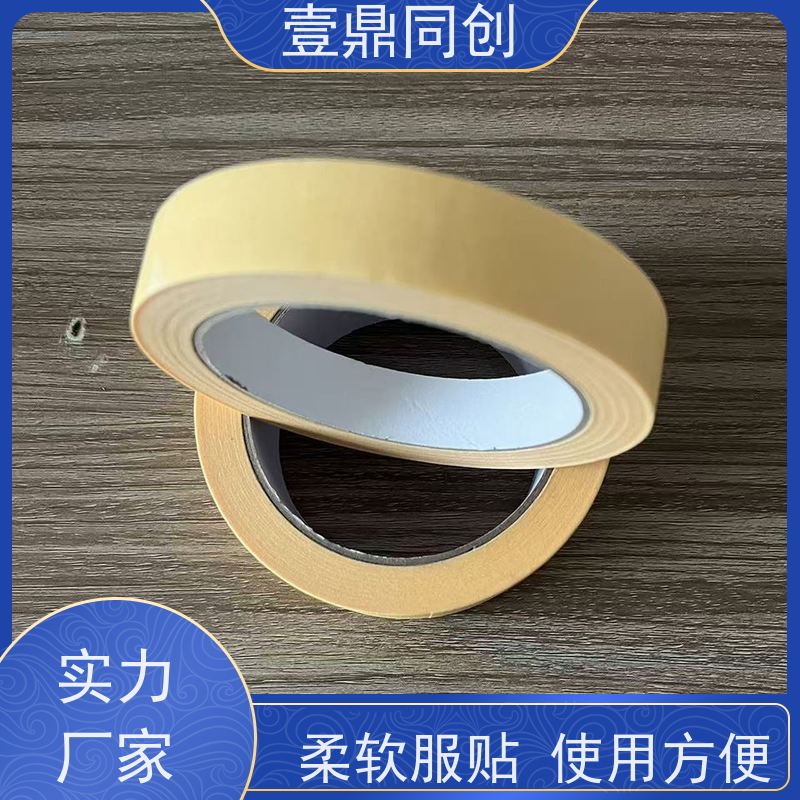 壹鼎同创 遮蔽胶带 610 浅黄色 不残胶 材质柔软 操作便捷