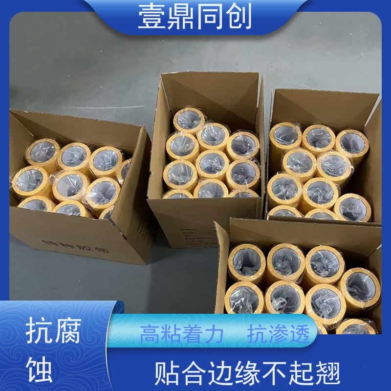壹鼎同创 美纹胶纸 610 浅黄色 不残胶 足量足米 不易脱落