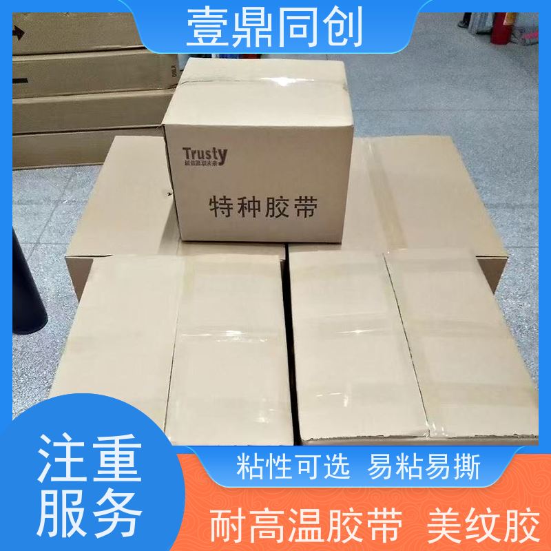 壹鼎同创 美纹胶纸 能有效防止渗透 足量足米 不易脱落
