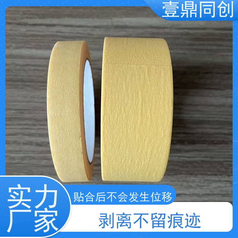 壹鼎同创 美纹纸胶带 剥离不留痕迹 撕断时无拉伸现象
