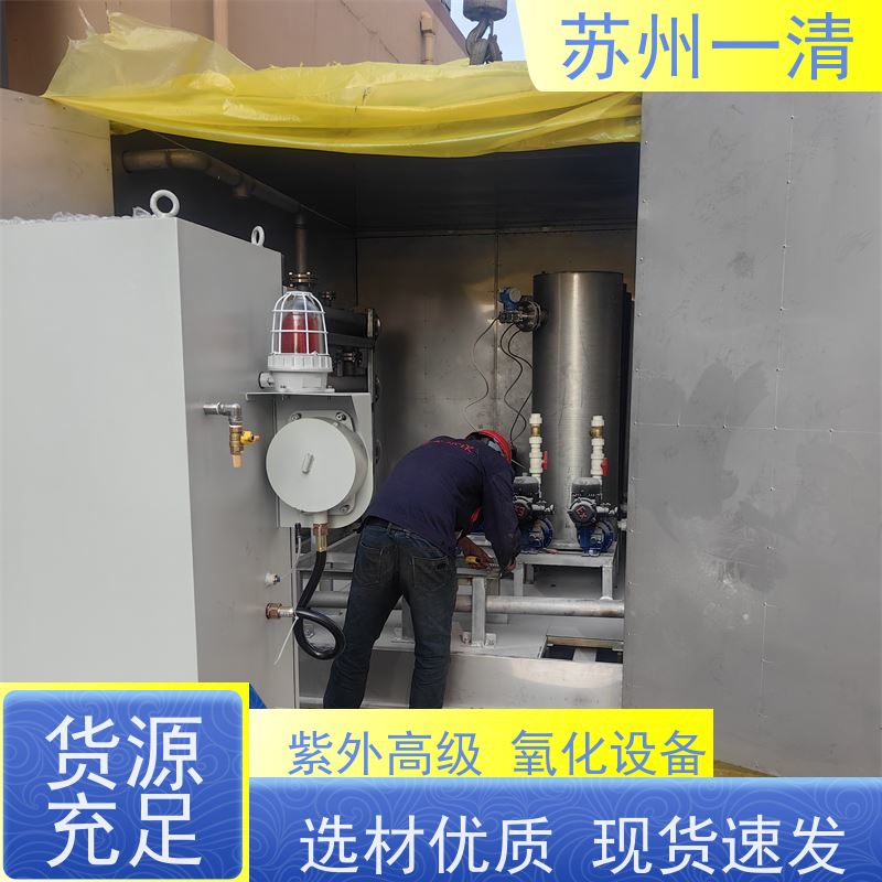 高浓度医药化工发酵废水处理 国产紫外高级氧化设备 定制方案