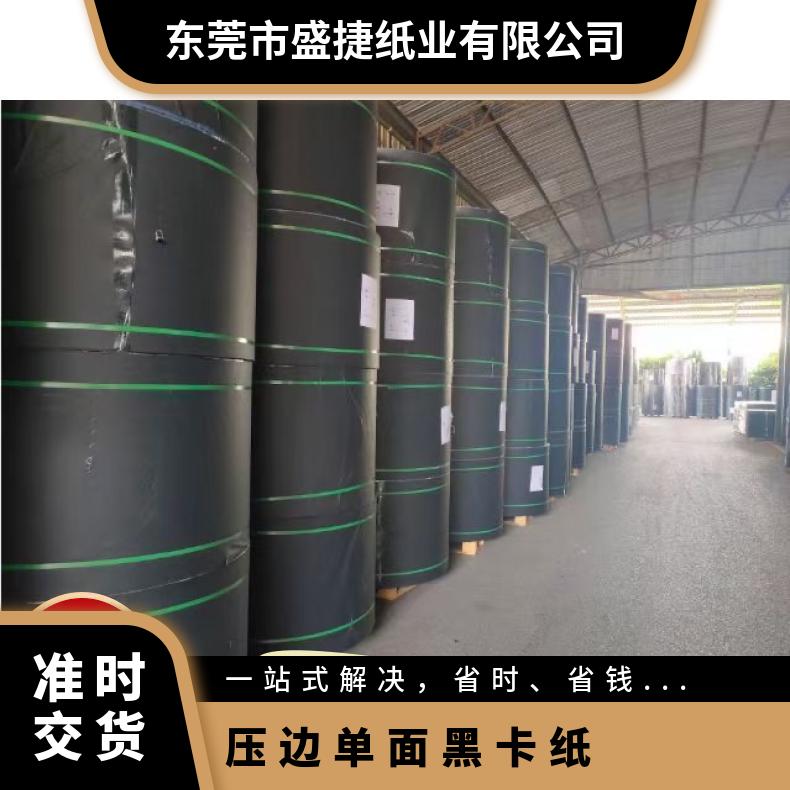 压边单面黑卡纸 货号QW-02 等级A 厚度0.18 数量10000
