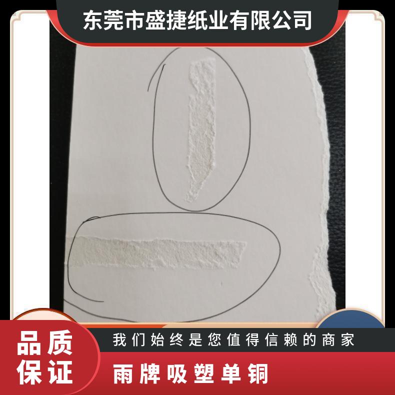 350克吸塑单铜纸白芯白卡正大度规格卷筒787