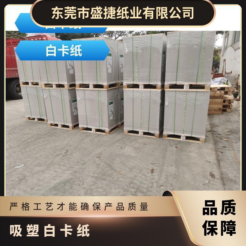 350克吸塑单铜纸白板白卡双铜纸常规尺寸787和889卷筒