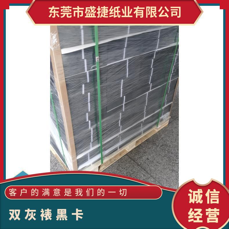 双灰裱黑卡 300~1900（g/m2） 卷筒规格787、889 包装用纸