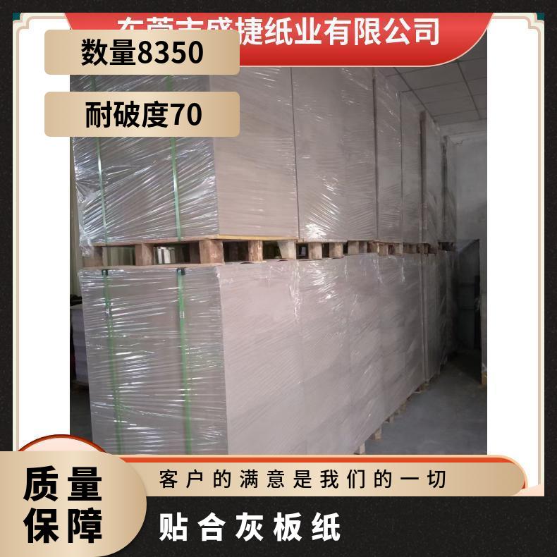 贴合灰板纸 国产 货号QA-02 数量8350 等级A 食品包装 不透明度10