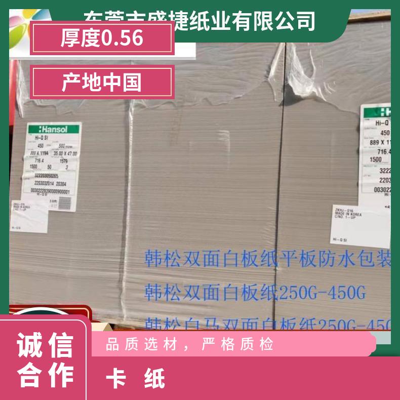 大量批发电池吸塑韩松双面白板纸250G- 450G库存量大尺寸齐全
