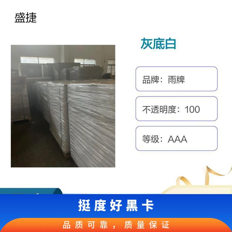 雨牌AAA级正大度白板纸 挺度85mN 厚度0.5mm到5 可以贴合