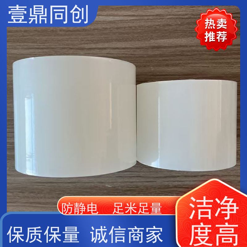壹鼎同创 防刮膜 抗老化 耐候性佳 防静电 足米足量