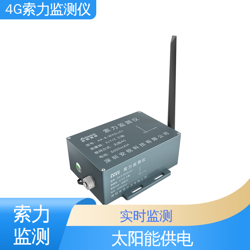 基频、振动测量 安锐索力监测仪 4G全网通传输 输电塔、悬索桥