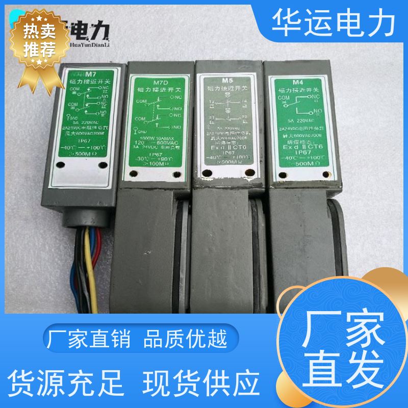 锅炉吹灰器 磁力接近开关 M7 耐高低温环境 ?低成本 低功耗