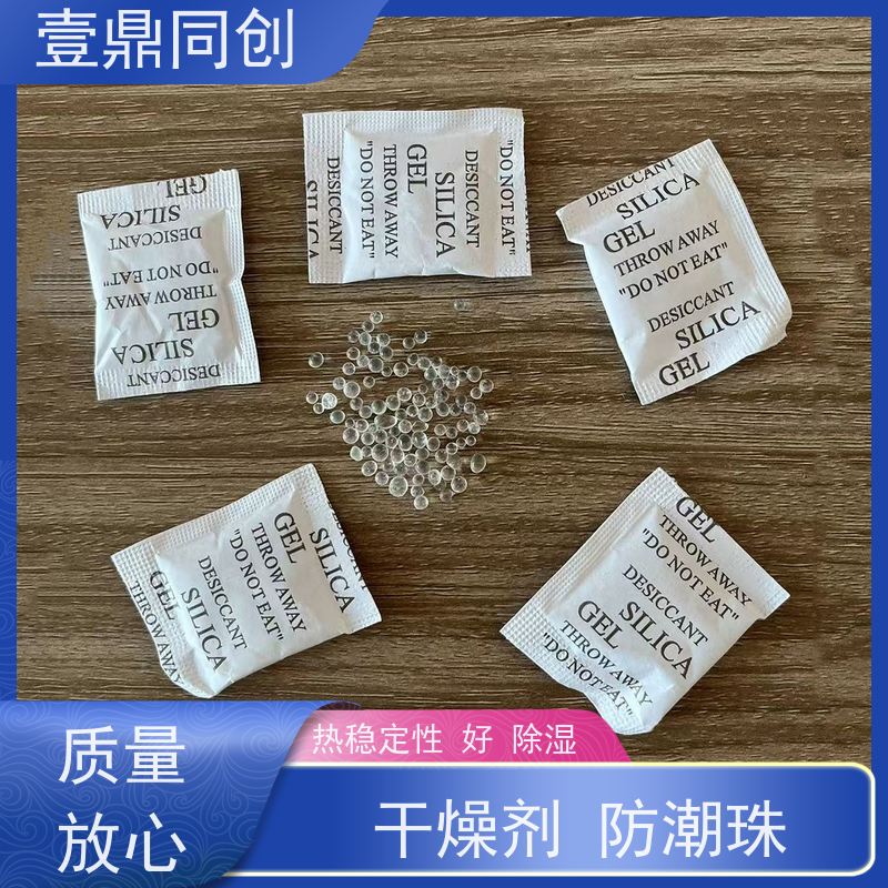 壹鼎同创 干燥剂 能吸附多种物质 易于使用和存放