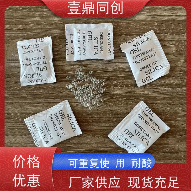 壹鼎同创 硅胶干燥剂 吸附能力强 无杂色 封口处不易散开