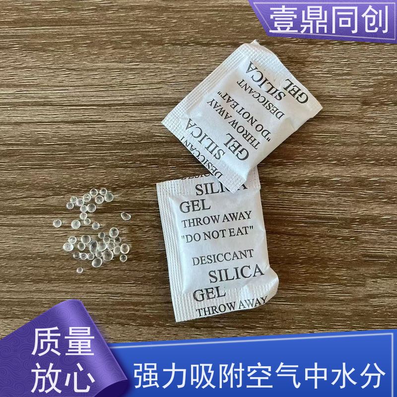 壹鼎同创 防潮珠 透气性好 硅胶干燥剂 易于使用和存放