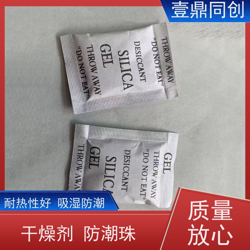 壹鼎同创 干燥剂 化学稳定性好 有效吸收并锁定水分