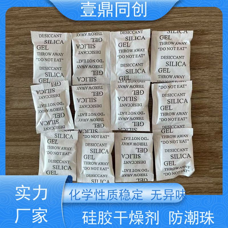 壹鼎同创 干燥剂 化学稳定性好 产品使用不易损坏